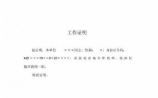 报考教师工作证明模板_报考教师工作证明模板怎么写