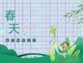  春天主题模板「春天主题设计」