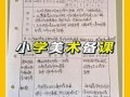  小学优秀备课教案模板「小学教师备课教案」