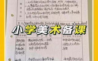  小学优秀备课教案模板「小学教师备课教案」