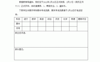  寒假通知书回执单模板「寒假通知书回执单模板图片」