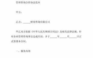 咨询协议书的模板范文-咨询协议书的模板