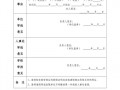 教师请假审批表模板,教师请假审批表模板图片 