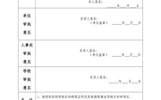 教师请假审批表模板,教师请假审批表模板图片 