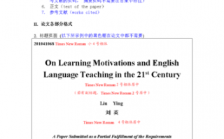  学术英语论文格式模板「学术英语论文写作模板」