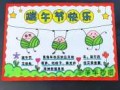 端午节小报 小学生 端午节小报模板小学