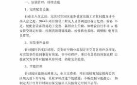  关于物业总结的模板「关于物业总结的模板图片」