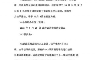 行政公函的格式模板怎么写