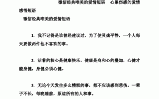 微信爱的心情模板,微信说说爱情心情短语 