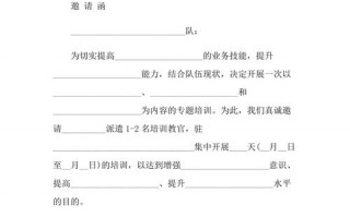 培训机构邀请卡模板_培训机构邀请函寄语