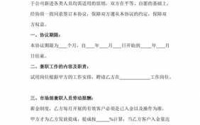  免费兼职协议模板「兼职协议书范本免费下载」