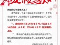 春节放假通知模板范 春节放假告示模板