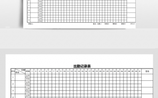 异常出勤模板（异常出勤模板图片）