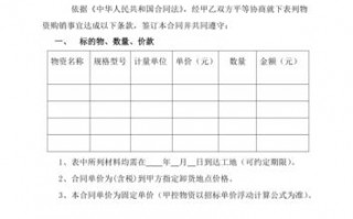  物质采购框架合同模板「物质采购框架合同模板怎么写」