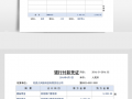 付款凭单模板下载,付款凭证模板图片 