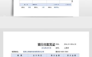 付款凭单模板下载,付款凭证模板图片 