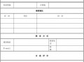 个人介绍空白表格模板下载_个人介绍表格式