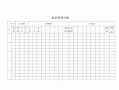 大学食堂台账模板下载-大学食堂台账模板