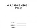 创业计划书模板,创业计划书模板范文 完整版2000字 