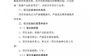 扶贫项目建设计划模板_扶贫项目内容简介