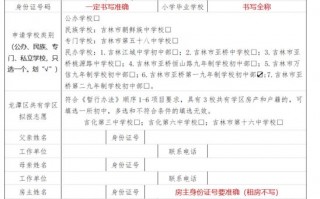 广州幼升小报名表模板_广州幼升小志愿填报