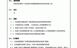 关于人事管理程序文件模板的信息