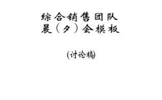 销售团队会议内容模板图片