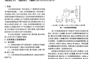 火炬装置开工方案模板,火炬工程是什么意思 