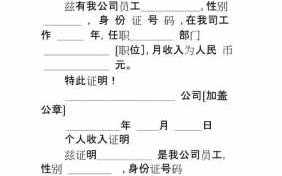  各种证明信模板「证明信模板图片」