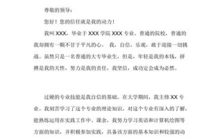 自荐信格式模板图片-自荐信模板图片