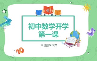 初中数学赛课课件-初中数学赛课ppt模板