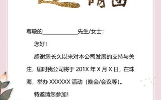 电子版邀请函模板下载（电子邀请函格式模板下载）