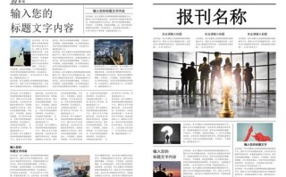 多张图报纸模板下载-多张图报纸模板