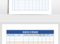 代收货款表格模板（代收货款表格模板下载）