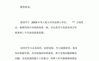 指导教授的推荐信模板图片-指导教授的推荐信模板