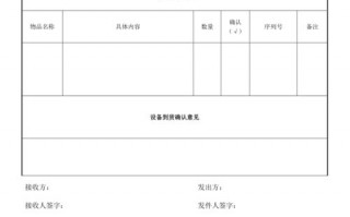 硬件设施签收单模板怎么写