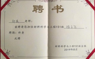 小学班主任聘任细则-中小学班主任聘书模板