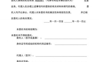 委托他人审车需要哪些资料-代人审车委托书模板