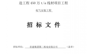  配电工程邀标文件模板「配电工程邀标文件模板图片」