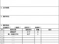 咖啡机设备验收单模板下载-咖啡机设备验收单模板