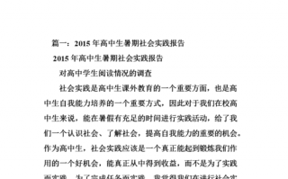  社会实践活动报告模板「社会实践活动报告模板高中生」