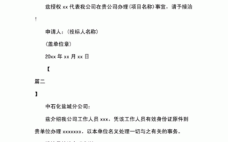 投标单位介绍信模板_投标的介绍信是什么