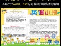 英语电子报手工模板（英语电子报模板图片）