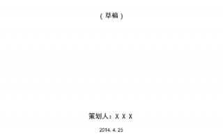  app推广活动策划方案模板「app推广策划书项目简介」