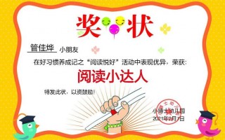 阅读小达人模板,阅读小达人奖状模板图片 