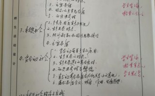 教师备课课本上写什么