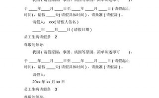 员工病假请假条模板 员工病假模板