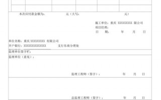 工程请款申请书范文格式 工程请款申请表模板