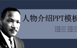 人物简介ppt背景图片