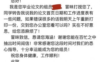 给教授发邮件模板图片 给教授发邮件模板